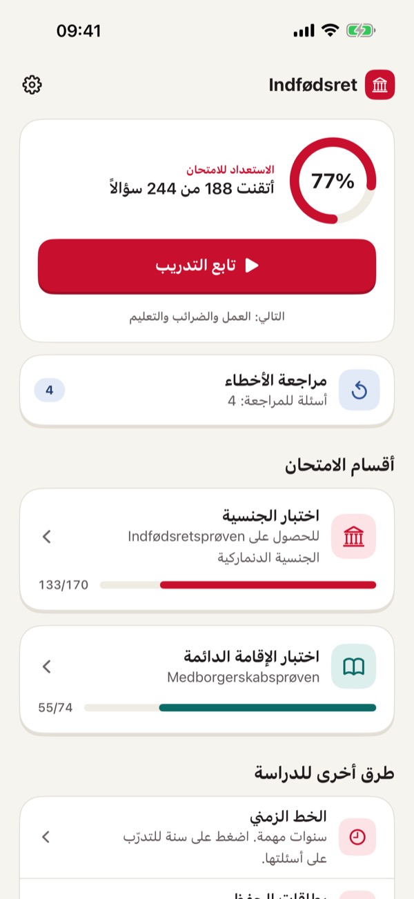 اختبار الجنسية الدنماركية – Screenshot 1