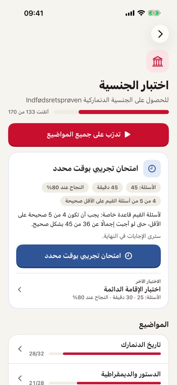 اختبار الجنسية الدنماركية – Screenshot 2