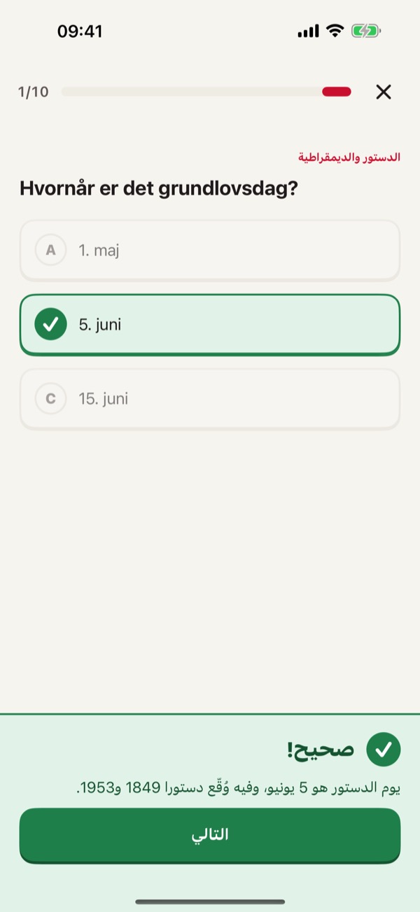 اختبار الجنسية الدنماركية – Screenshot 3
