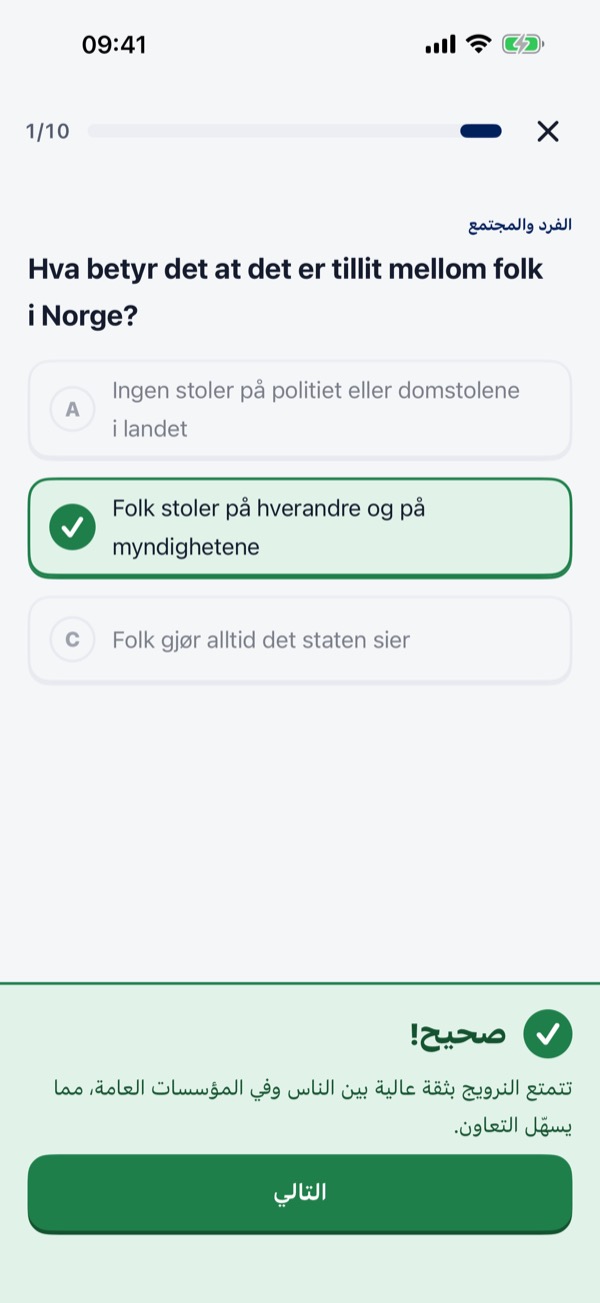 اختبار الجنسية النرويجية 2026 – Screenshot 3